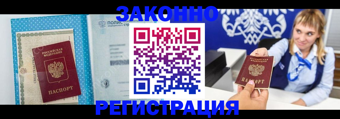 прописка гарантия в Белоярске