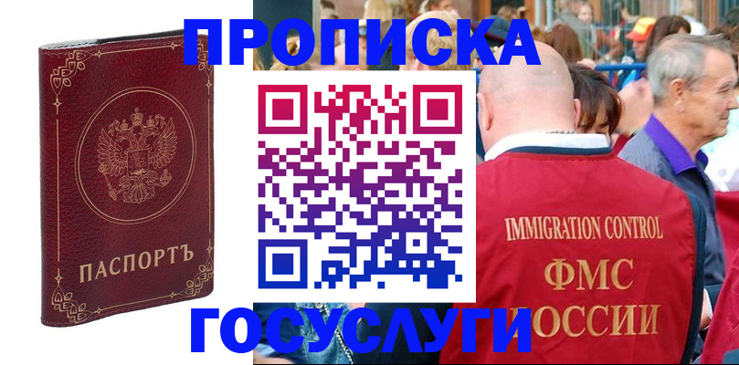 временная регистрация в квартире в Белоярске