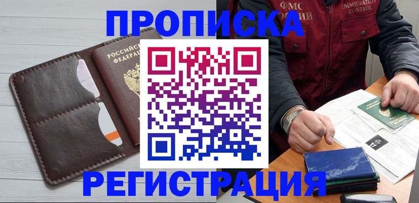прописка 2025 в Белоярске