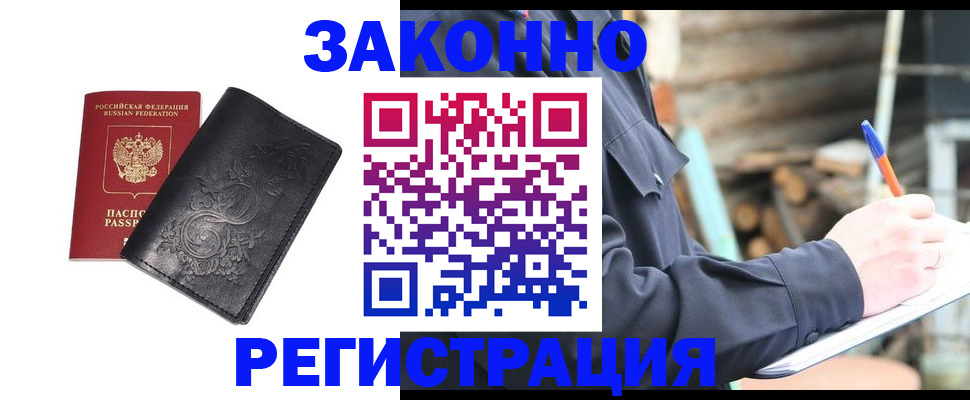 где прописаться в Белоярске
